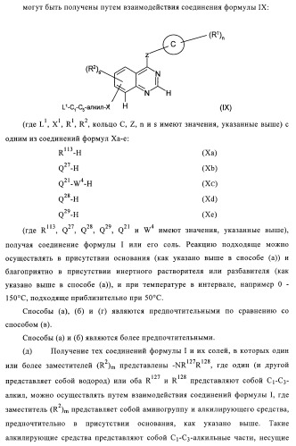 Хиназолиновые соединения (патент 2365588)