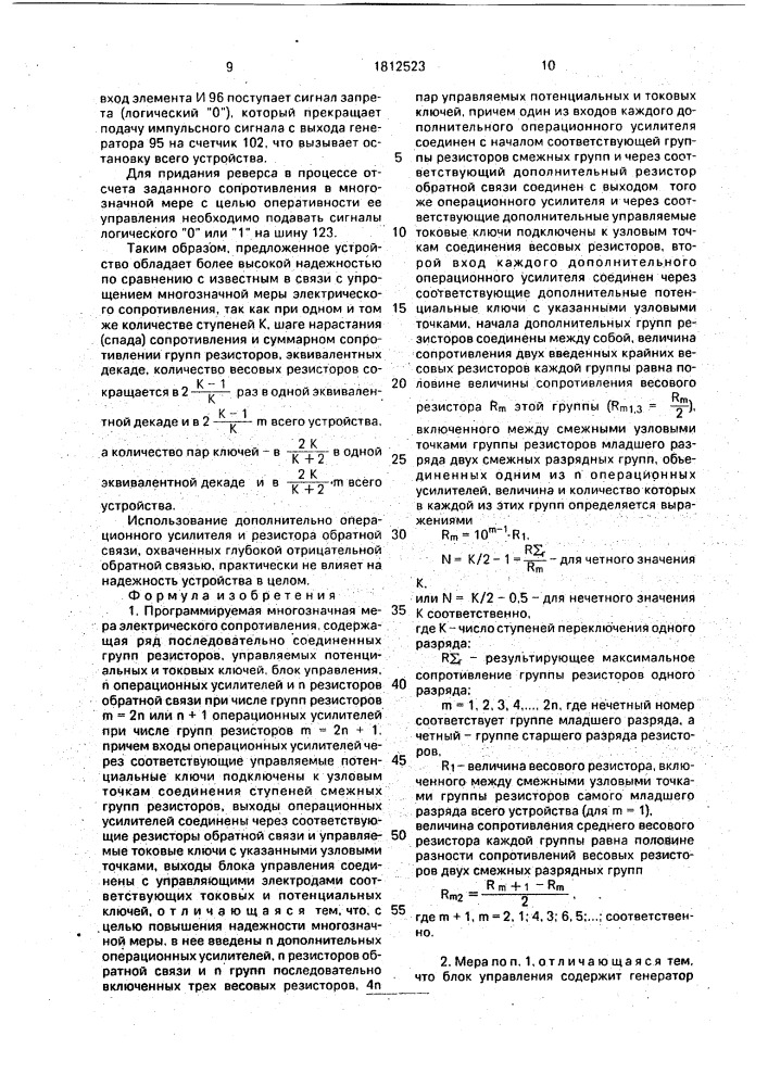 Программируемая многозначная мера электрического сопротивления (патент 1812523)