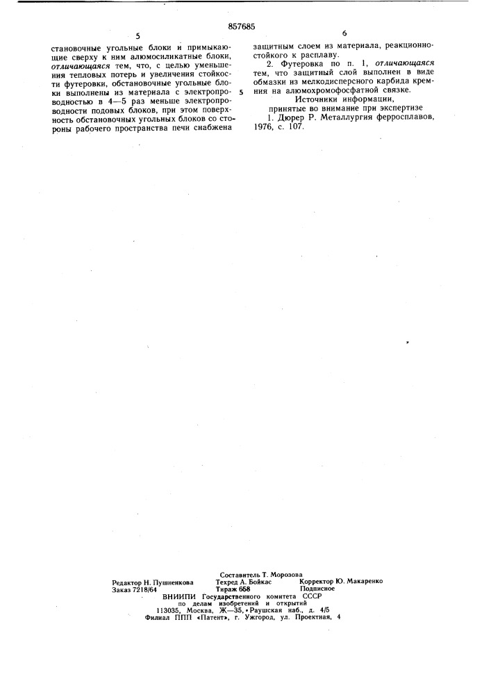 Футеровка руднотермической печи (патент 857685)