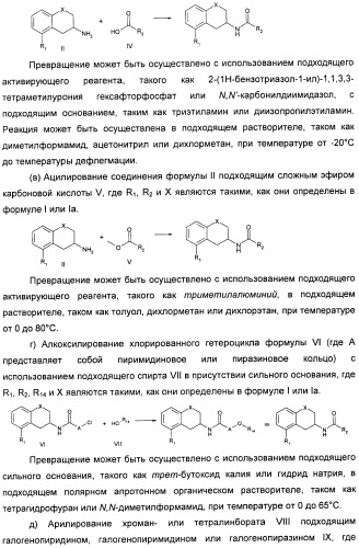 Новые производные n-(8-гетероарилтетрагидронафталин-2-ил)-или n-(5-гетероарилхроман-3-ил)-карбоксамида для лечения боли (патент 2460730)
