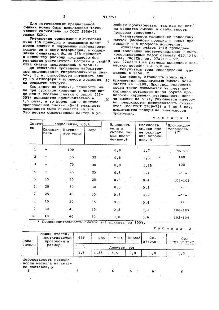 Смазка для волочения металлов (патент 910751)
