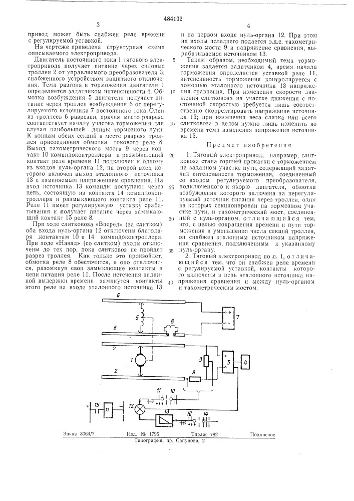 Тяговый электропривод (патент 484102)