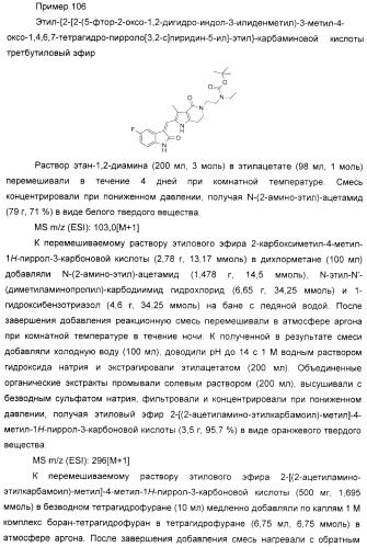 Производные пирроло[3,2-c]пиридин-4-он 2-индолинона в качестве ингибиторов протеинкиназы (патент 2410387)