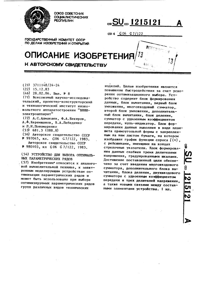Устройство для выбора оптимальных параметрических рядов (патент 1215121)