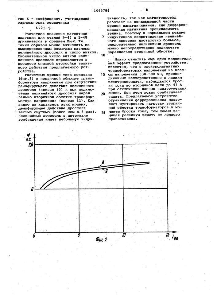 Устройство для измерения напряжения (патент 1065784)