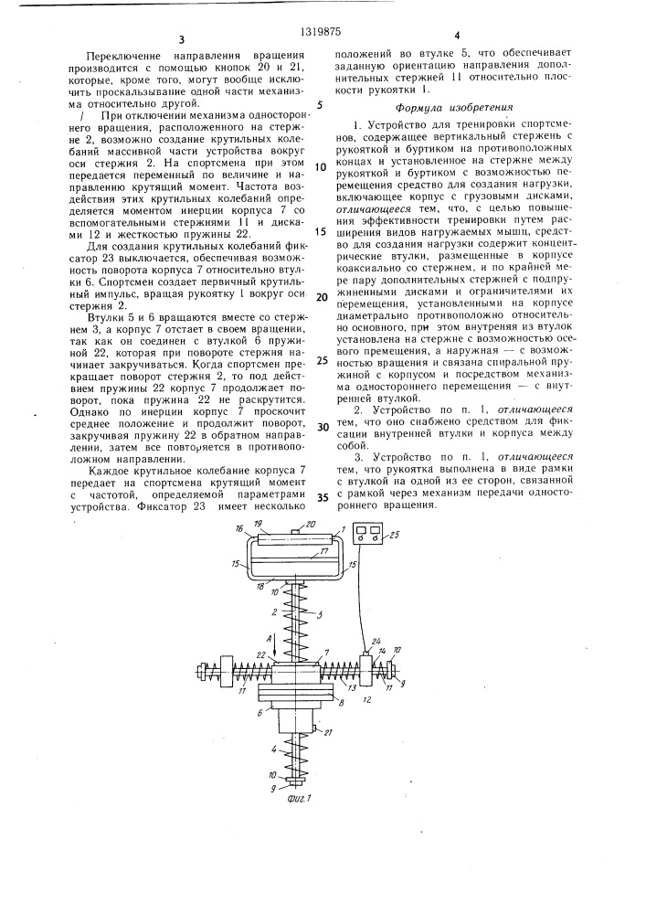 Устройство для тренировки спортсменов (патент 1319875)