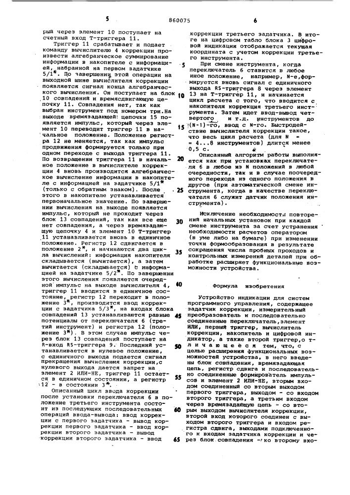 Устройство индикации для систем программного управления (патент 860075)