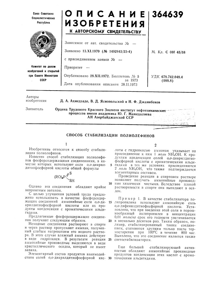 Способ стабилизации полиолефинов (патент 364639)