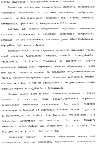 Нафталинизоксазолиновые средства борьбы с беспозвоночными вредителями (патент 2497815)