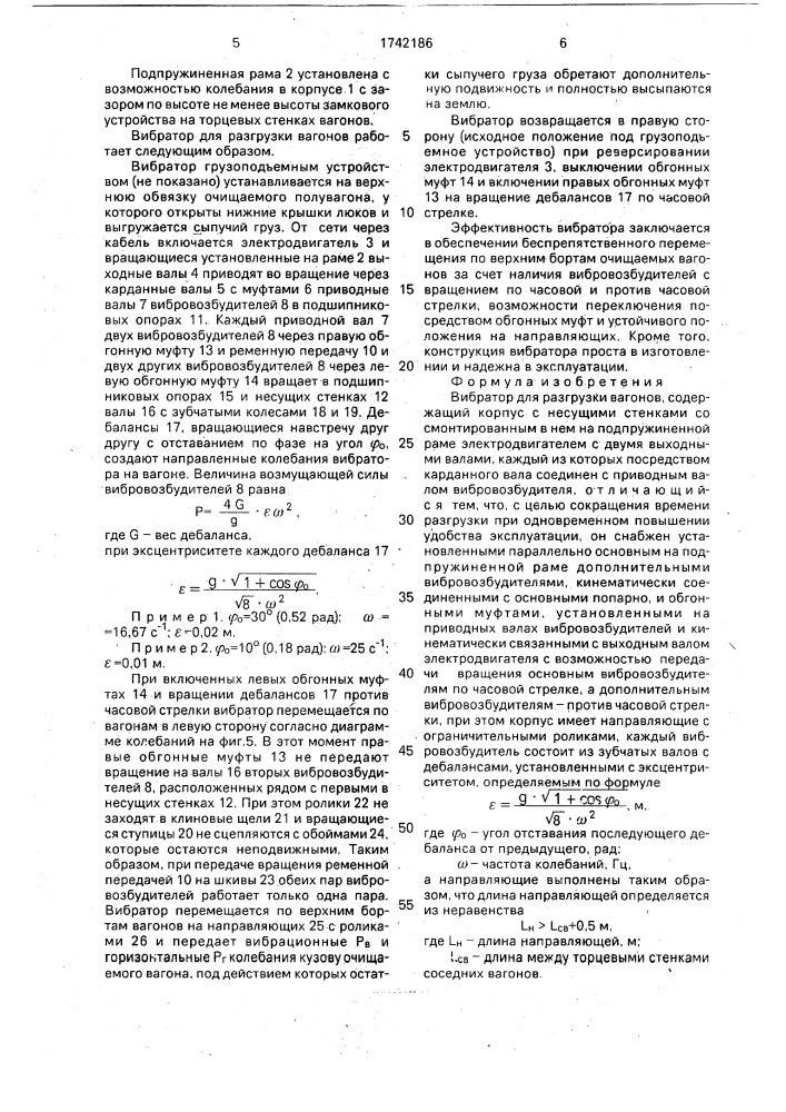 Вибратор для разгрузки вагонов (патент 1742186)