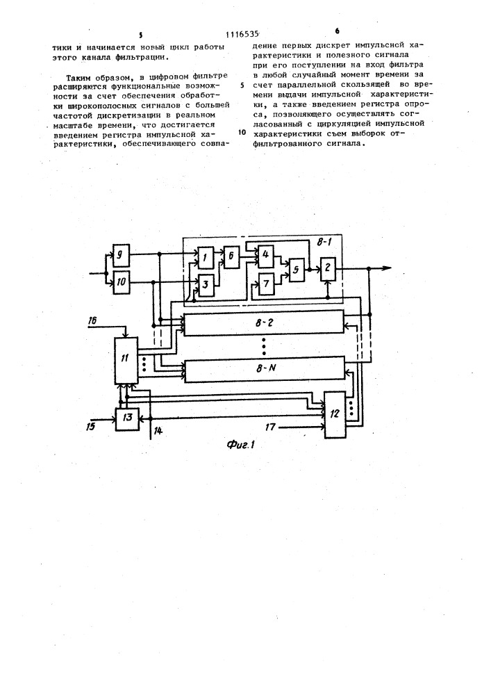 Цифровой фильтр (патент 1116535)