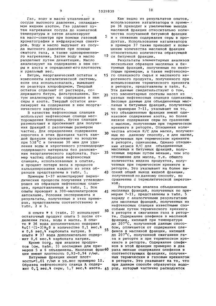 Способ получения углеводородных фракций из углеродсодержащего сырья (патент 1029830)