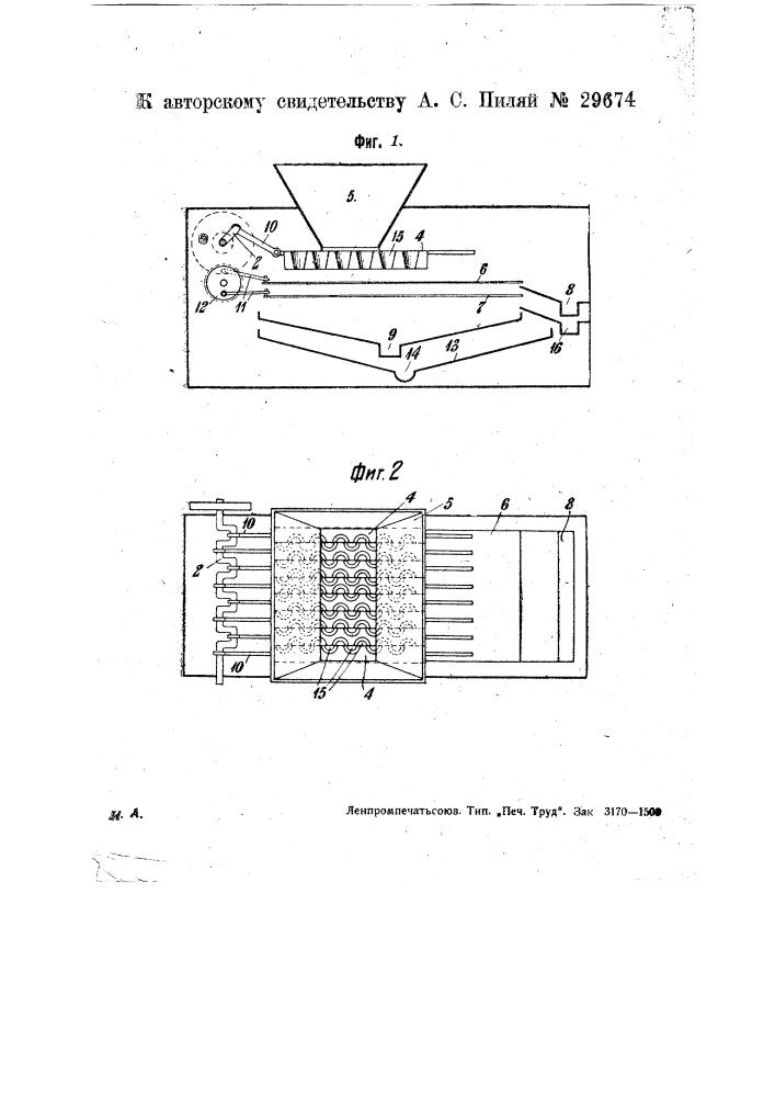 Машина для отделения косточек от плодов (патент 29674)