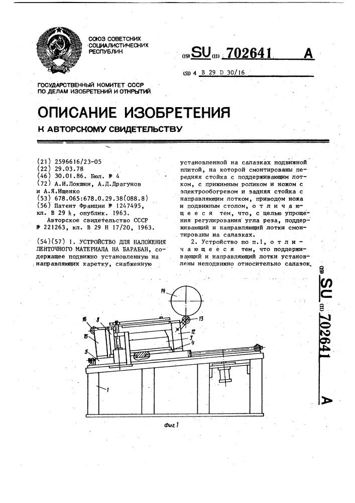 Устройство для наложения ленточного материала на барабан (патент 702641)