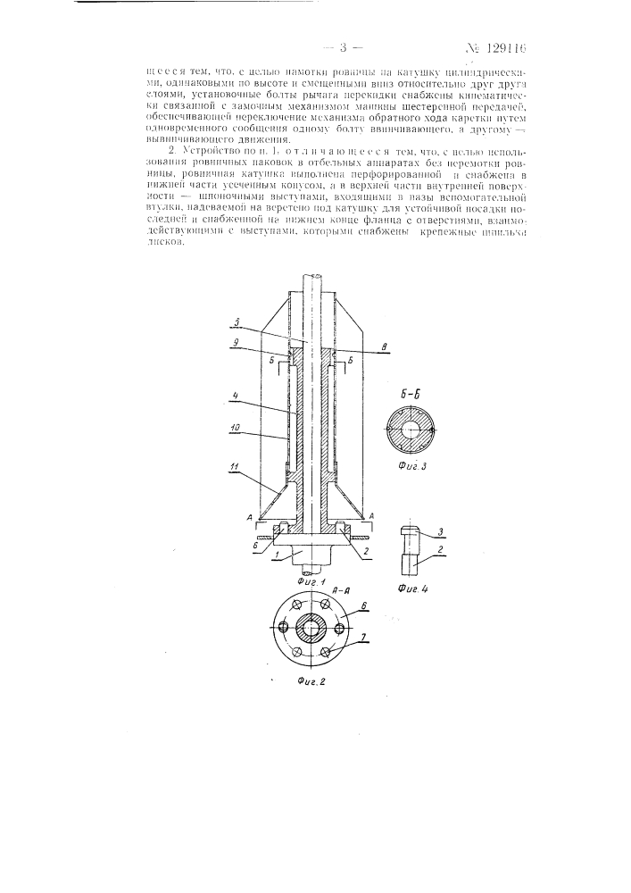 Устройство для наматывания ровницы, например на льняной ровничной машине (патент 129116)