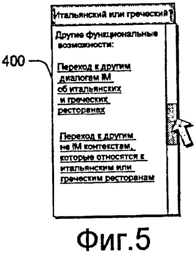 Контекстно-зависимые поиски и функциональные возможности для приложений немедленной передачи текстовых сообщений (патент 2451329)