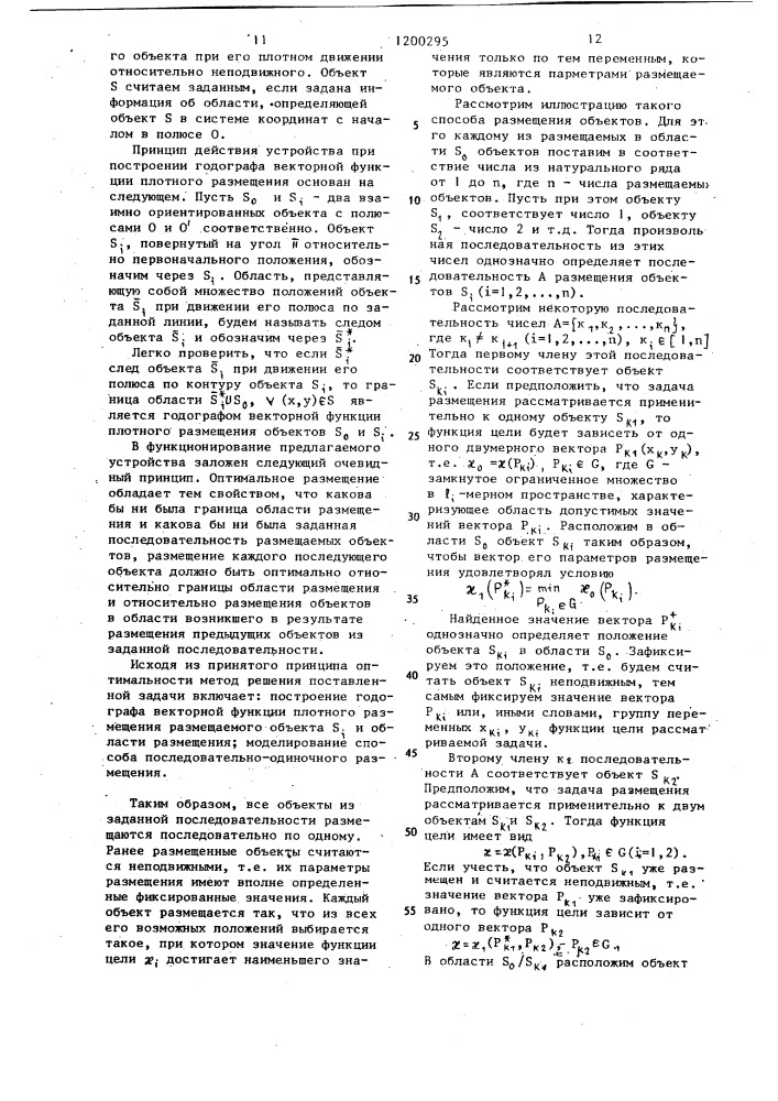 Устройство для моделирования размещения плоских геометрических объектов (патент 1200295)