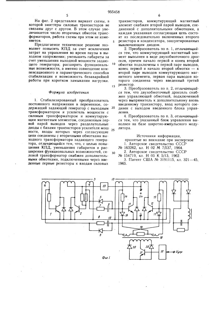 Стабилизированный преобразователь постоянного напряжения в переменное (патент 955458)