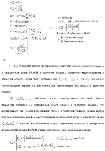 Способ преобразования физических каналов произвольного доступа (патент 2488981)