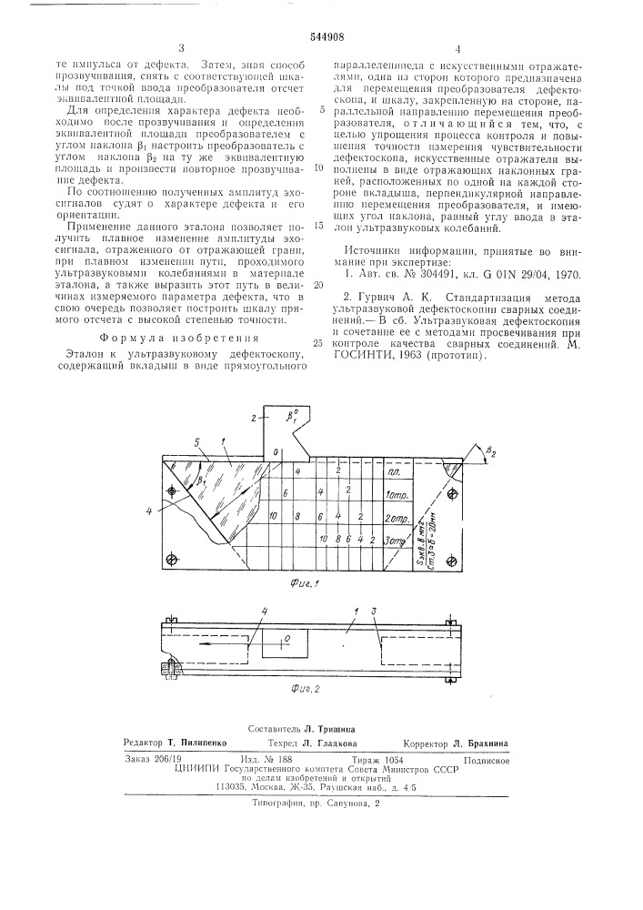 Эталон к ультразвуковому дефектоскопу (патент 544908)