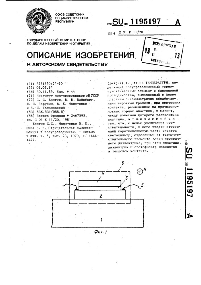 Датчик температуры (патент 1195197)