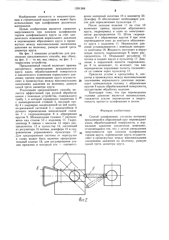 Способ шлифования (патент 1291368)