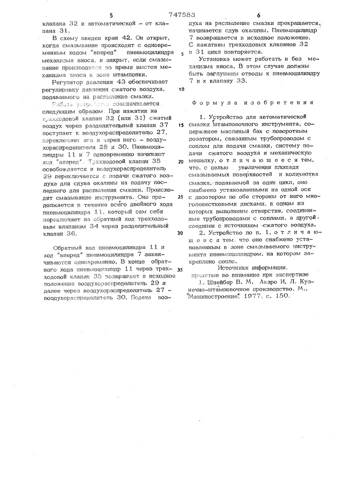 Устройство для автоматической смазки штамповочного инструмента (патент 747583)