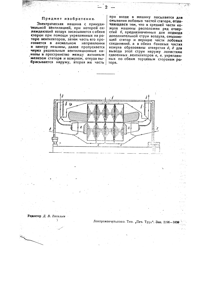 Электрическая машина с принудительной вентиляцией (патент 33599)
