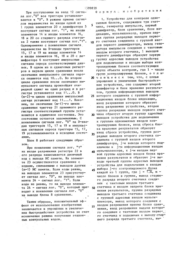 Устройство для контроля однотипных блоков (патент 1599859)