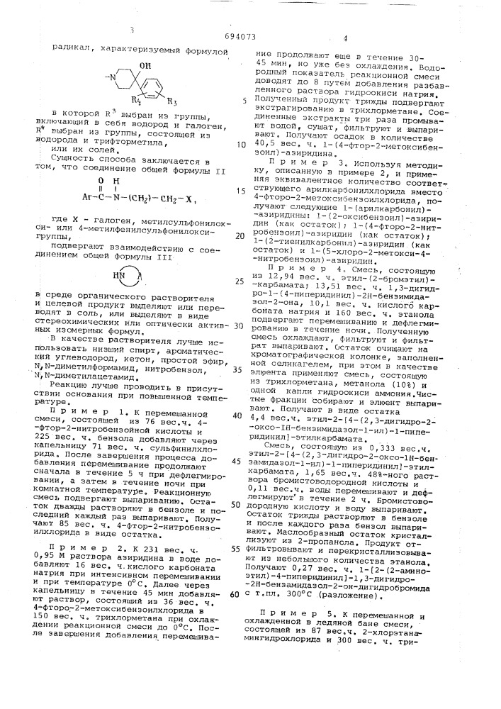 Способ получения производных арилкарбоксамидов или их солей (патент 694073)