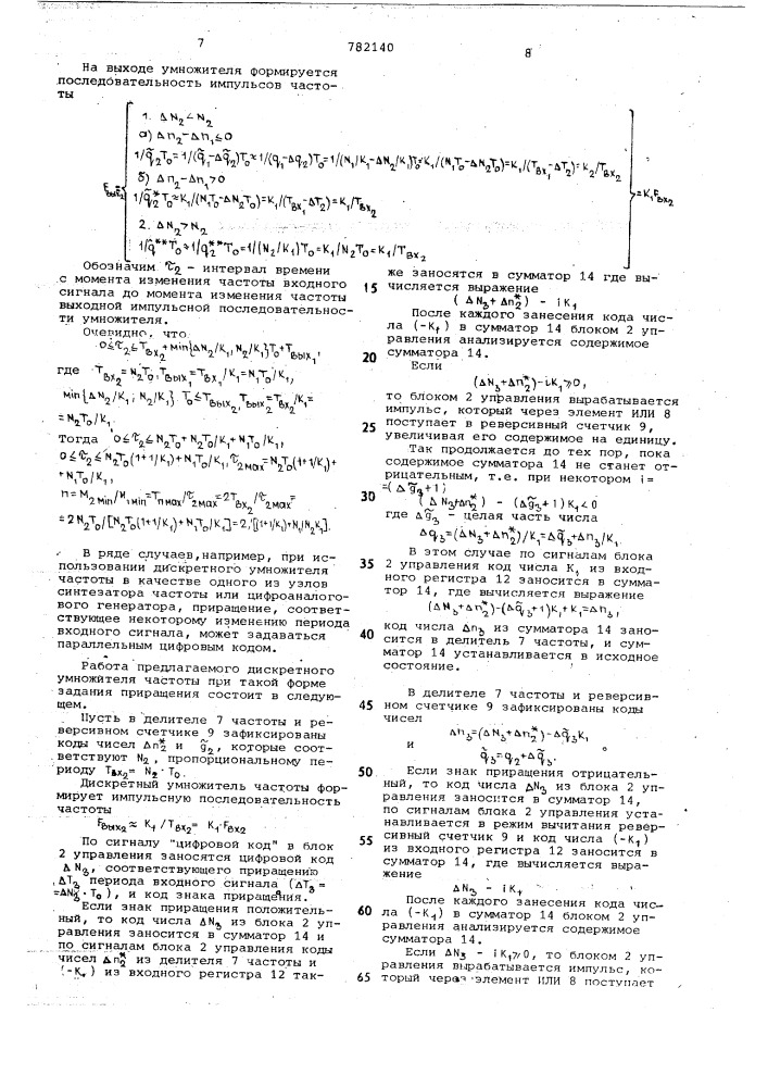 Дискретный умножитель частоты (патент 782140)