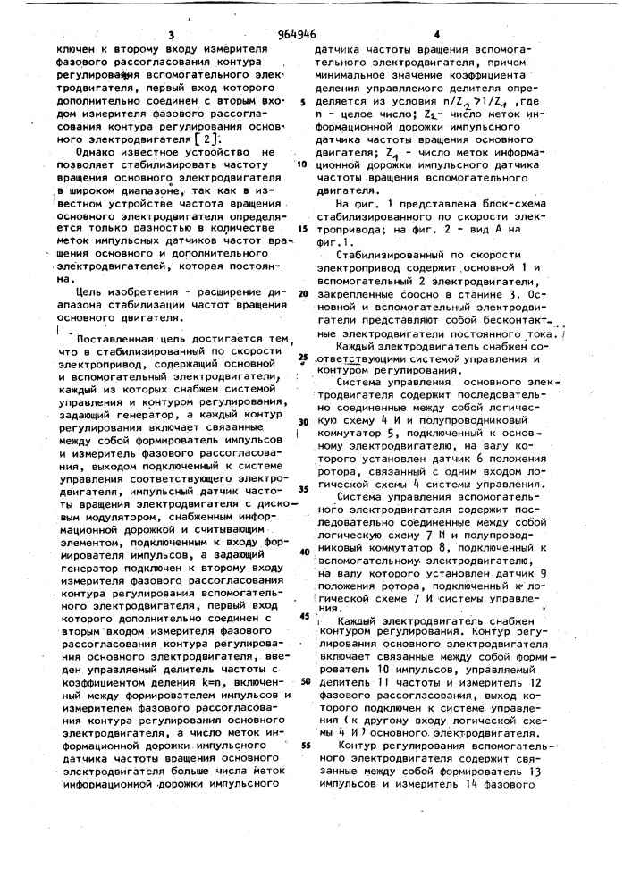 Стабилизированный по скорости электропривод (патент 964946)