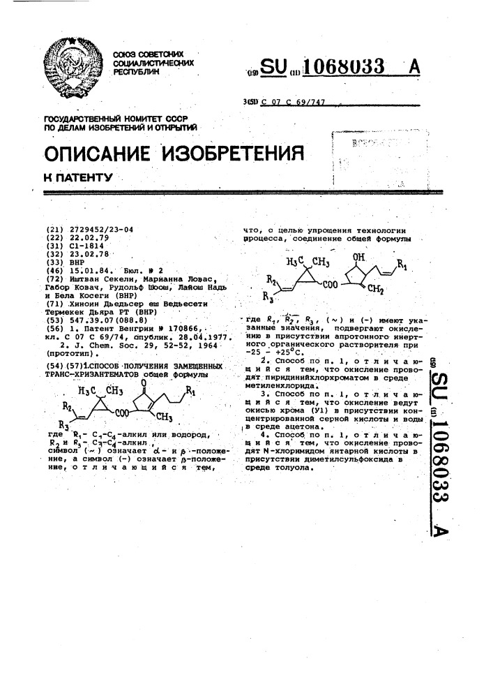 Способ получения замещенных транс-хризантематов (патент 1068033)