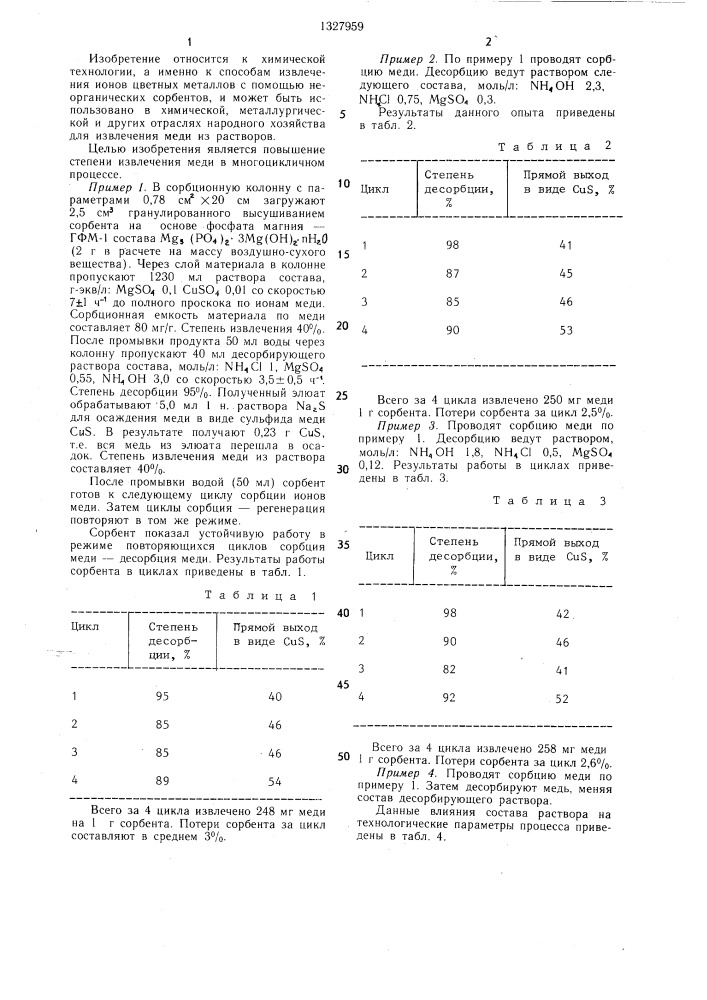 Способ извлечения меди из растворов (патент 1327959)