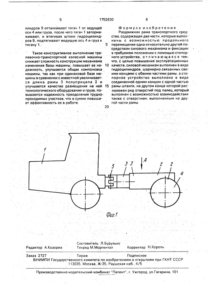 Раздвижная рама транспортного средства (патент 1752630)