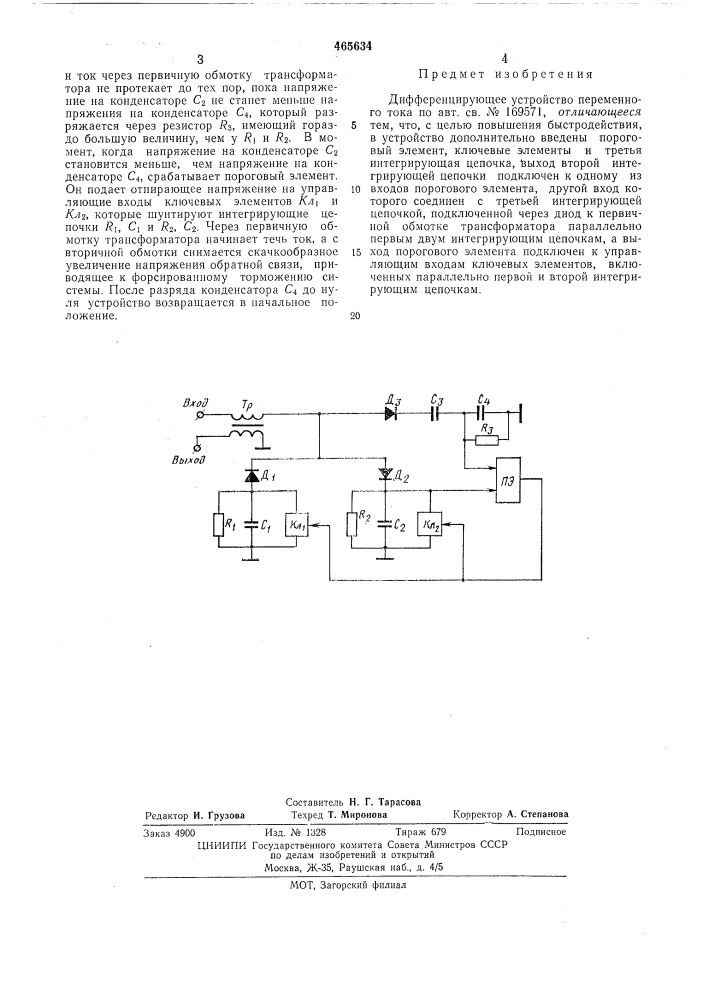 Дифференцирующее устройство переменного тока (патент 465634)
