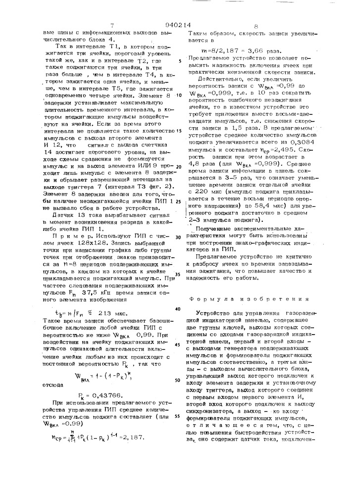 Устройство для управления газоразрядной индикаторной панелью (патент 940214)