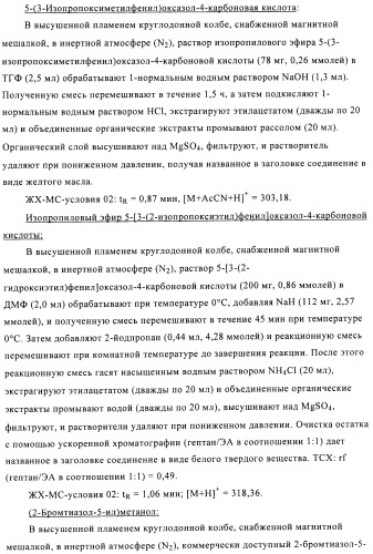 Производные аминотриазола в качестве агонистов alх (патент 2492167)