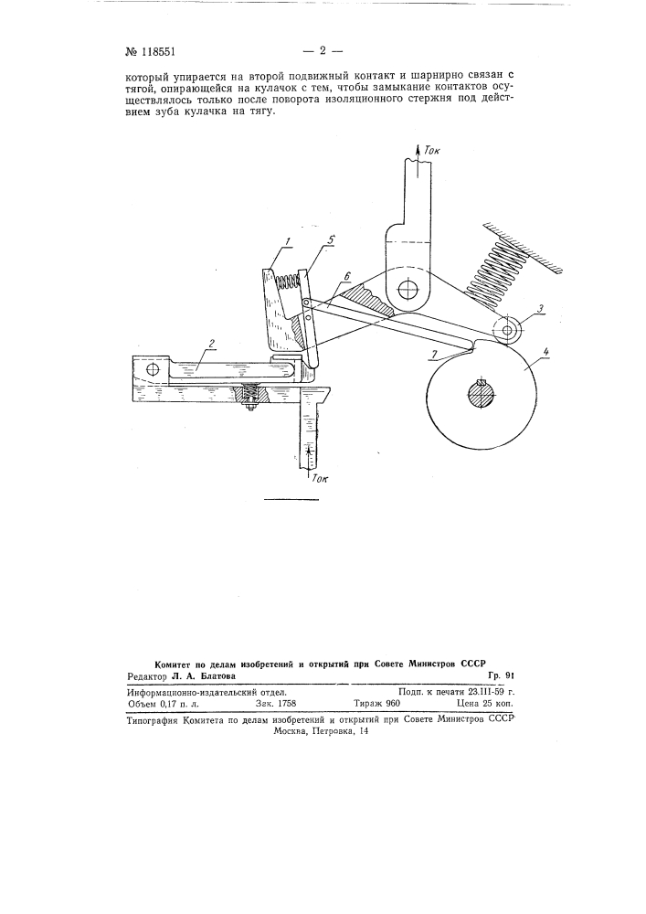 Автоматический выключатель (патент 118551)