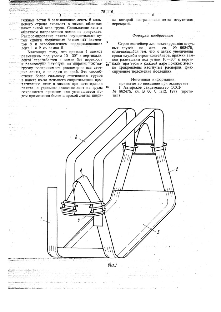 Строп-контейнер для пакетирования штучных грузов (патент 781116)