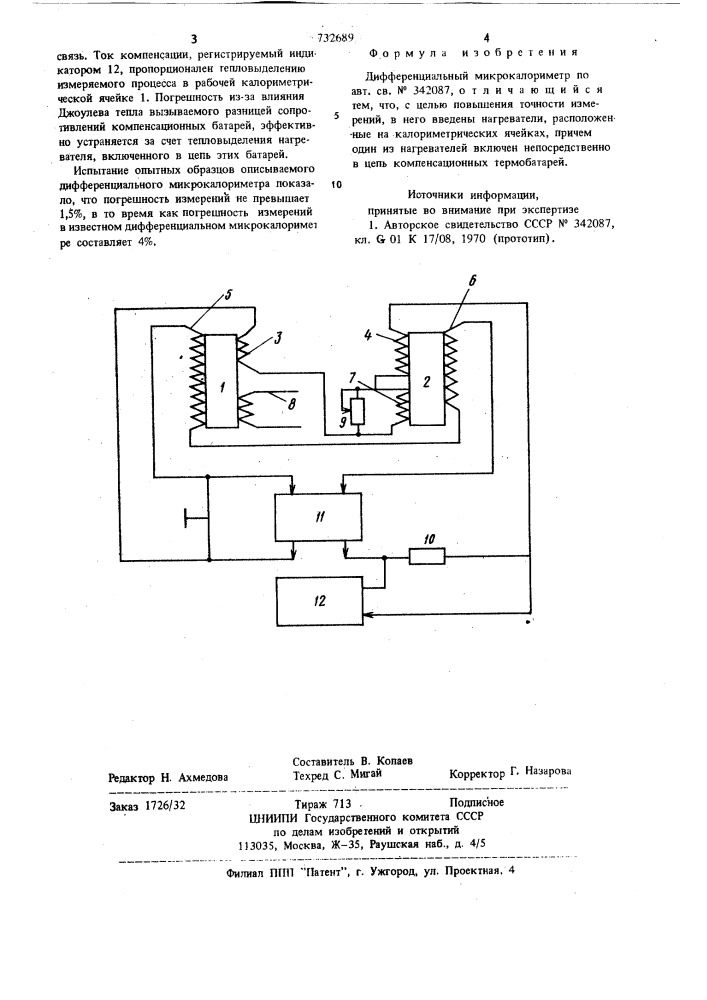 Дифференциальный микрокалориметр (патент 732689)