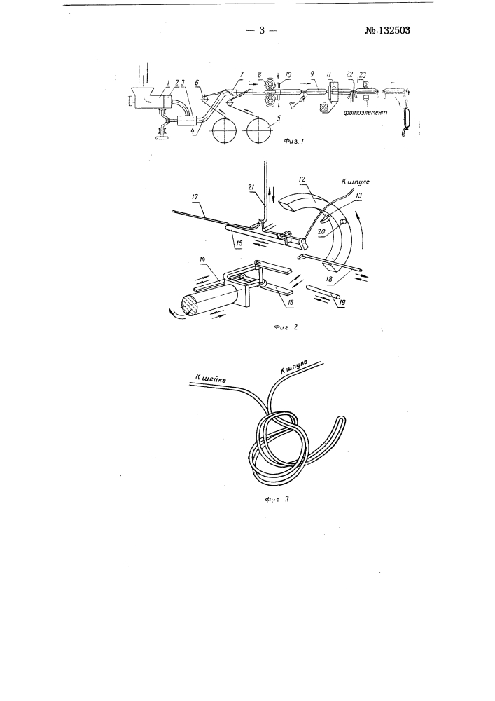 Устройство для изготовления колбасы в искусственной оболочке (патент 132503)