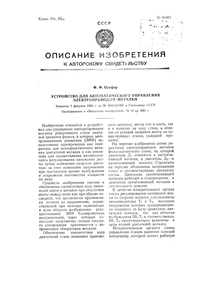 Устройство для автоматического управления электроприводом моталки (патент 94461)