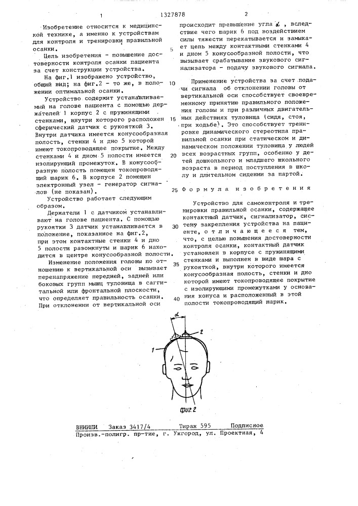 Устройство для самоконтроля и тренировки правильной осанки (патент 1327878)