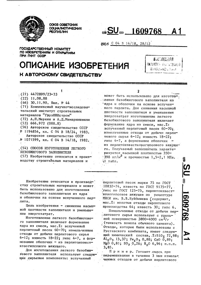 Способ изготовления легкого безобжигового заполнителя (патент 1609768)