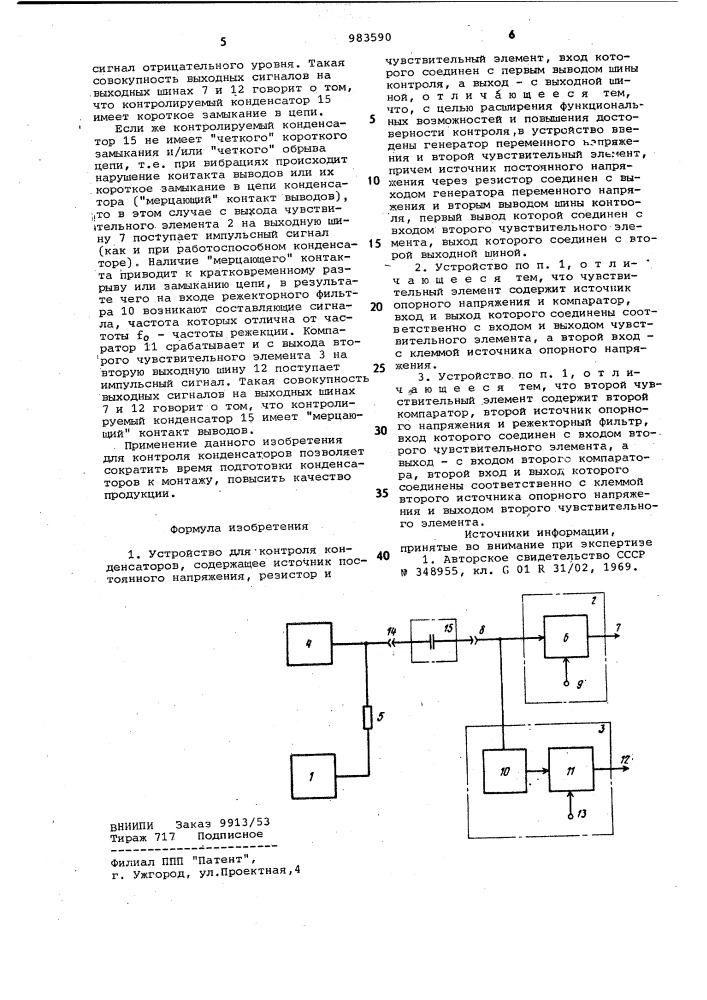 Устройство для контроля конденсаторов (патент 983590)