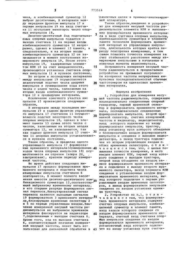 Устройство для измерения несущей частоты радиоимпульсов (патент 773514)