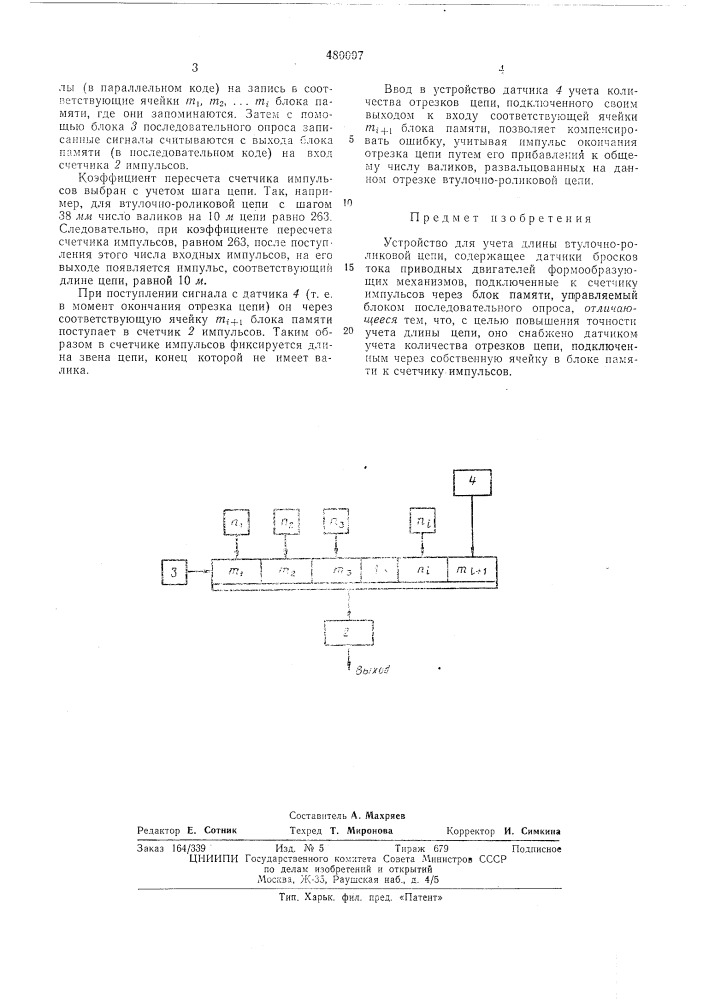 Устройство для учета длины втулочнороликовой цепи (патент 480097)