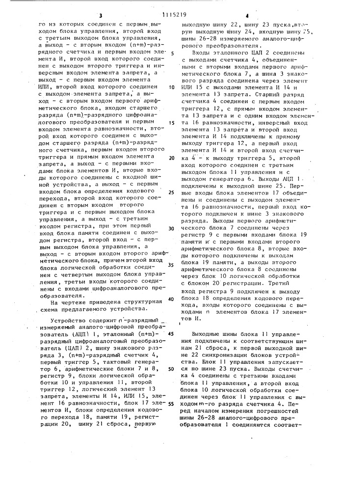 Устройство для измерения погрешности аналого-цифрового преобразователя (патент 1115219)
