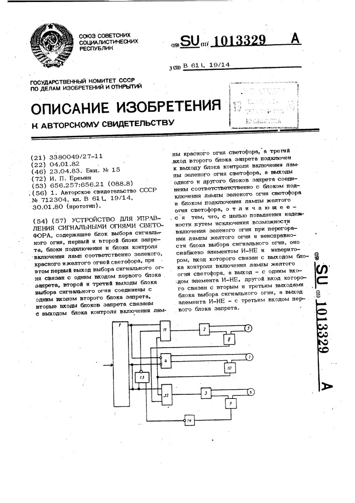 Устройство для управления сигнальными огнями светофора (патент 1013329)